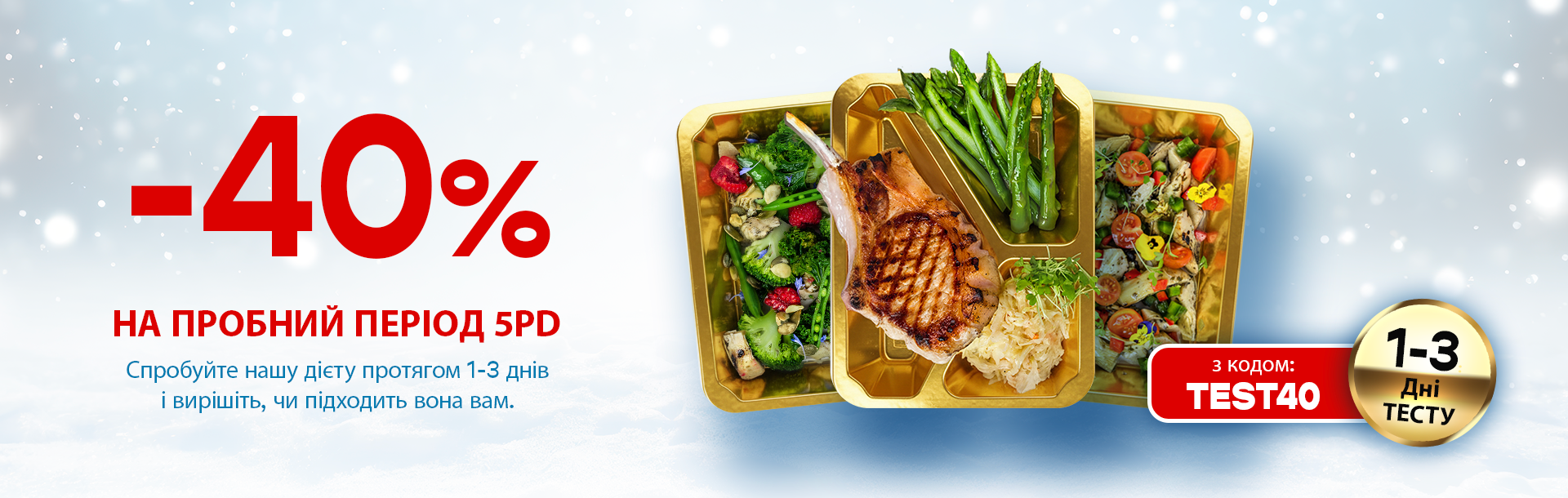 ZIMA 5PD 2025_-40 TEST tacki_1920x610 baner UA